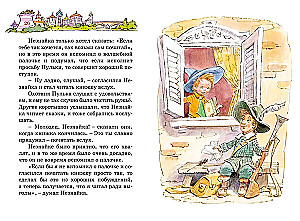 Nezinītis Saules pilsētā