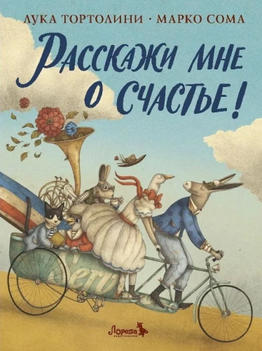 Pastāsti man par laimi!