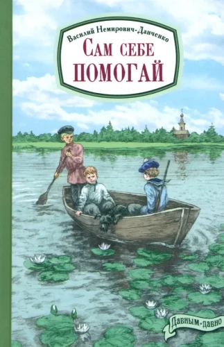 Palīdzi sev pats