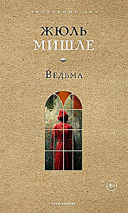 Ведьма