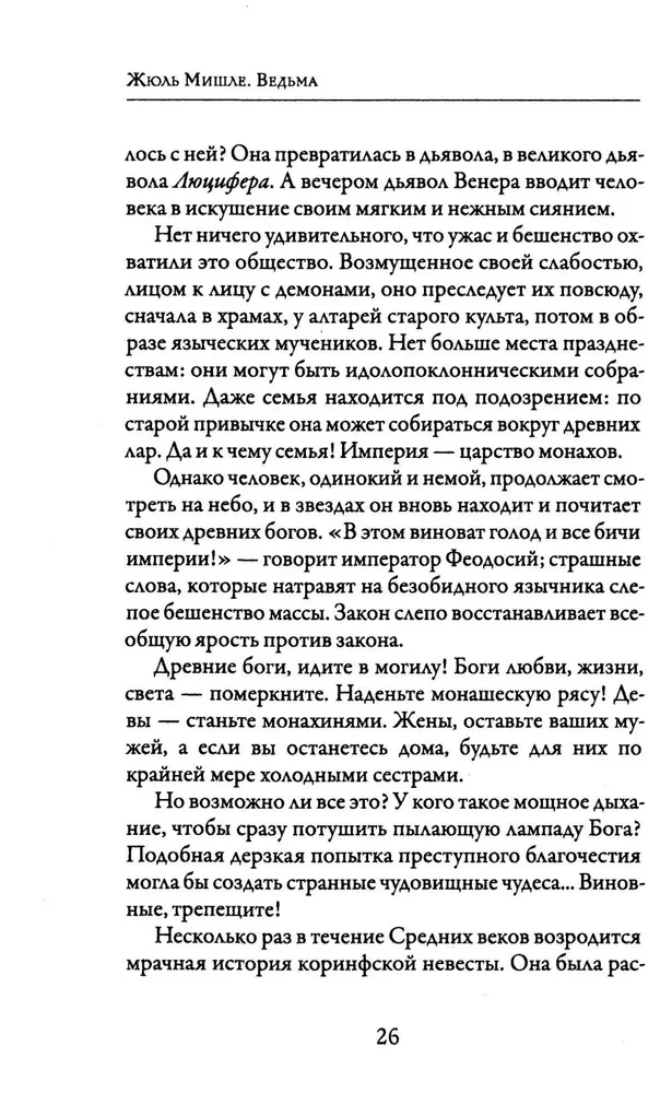 Ведьма