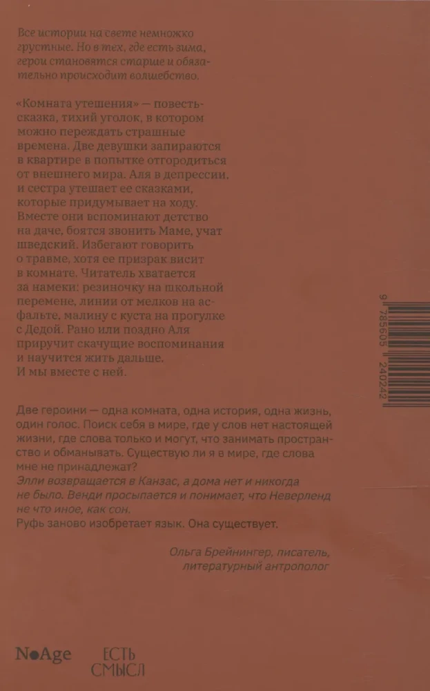Комната утешения
