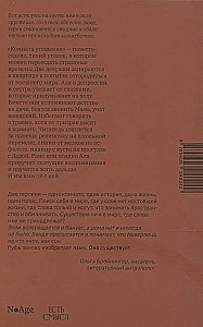 Комната утешения