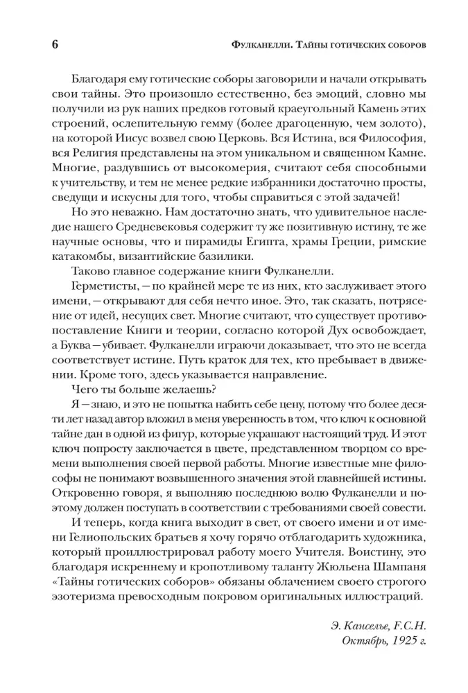 Gotisko katedrāļu noslēpumi