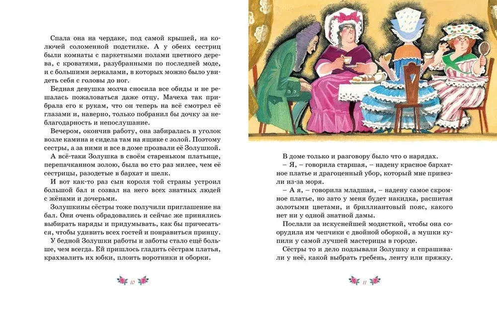 Волшебные сказки