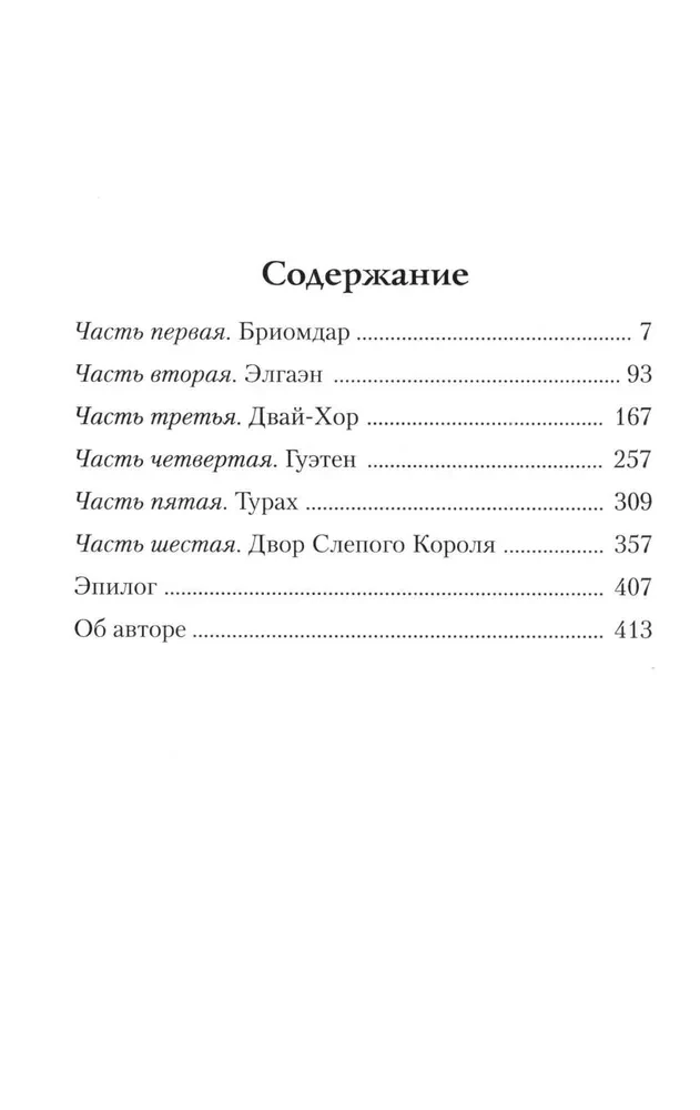 Двор Слепого Короля
