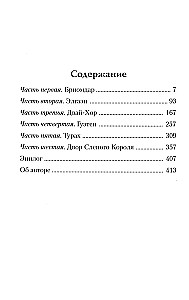Двор Слепого Короля