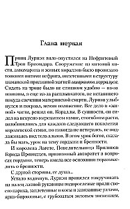 Двор Слепого Короля