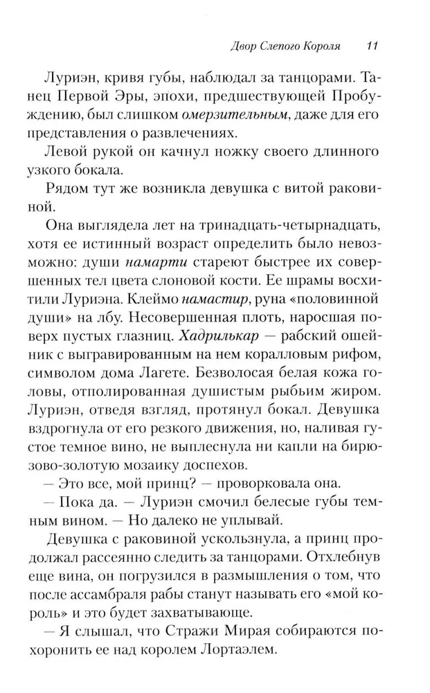 Двор Слепого Короля