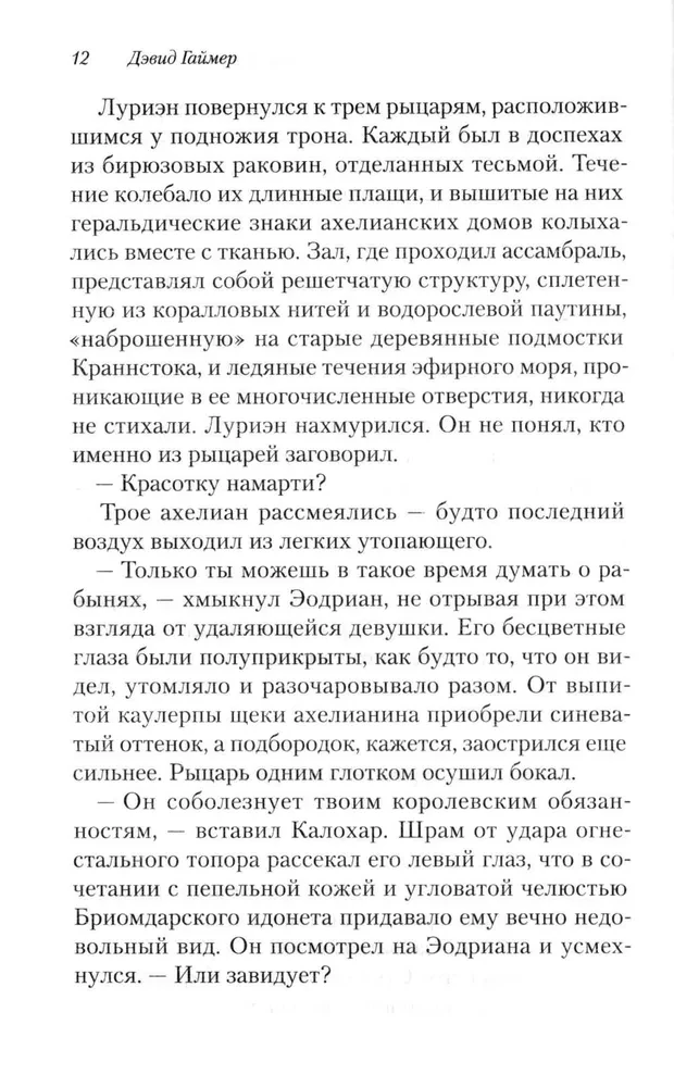 Двор Слепого Короля