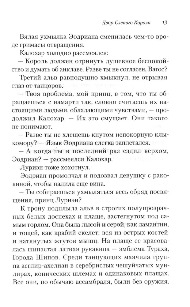 Двор Слепого Короля
