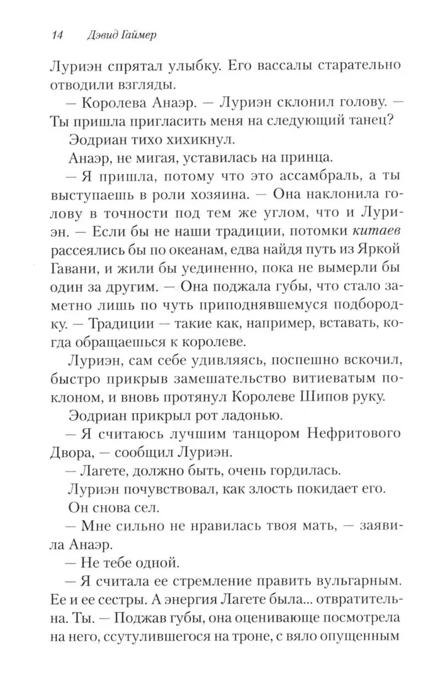 Двор Слепого Короля