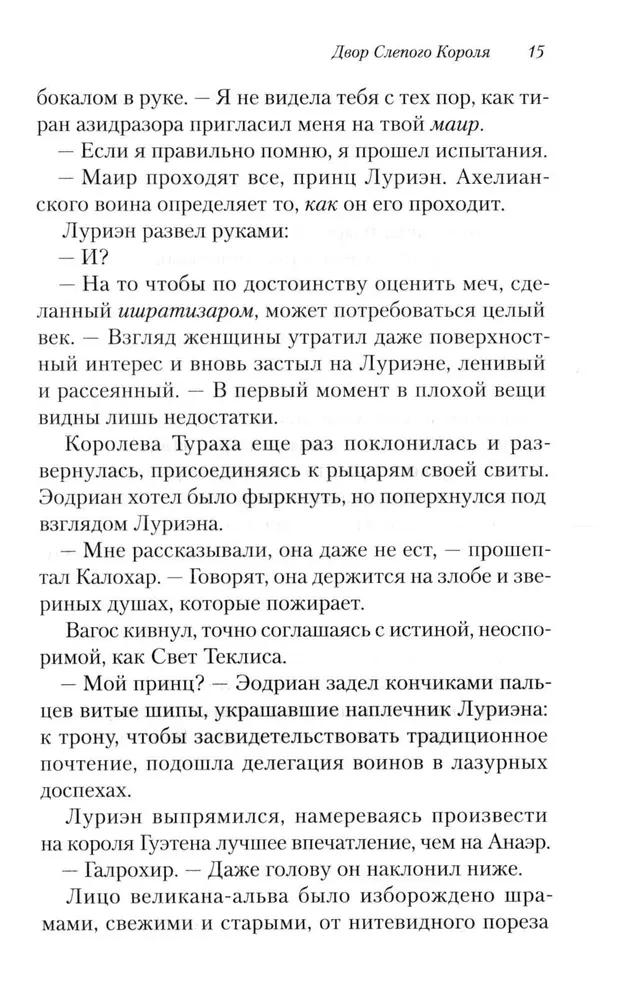 Двор Слепого Короля