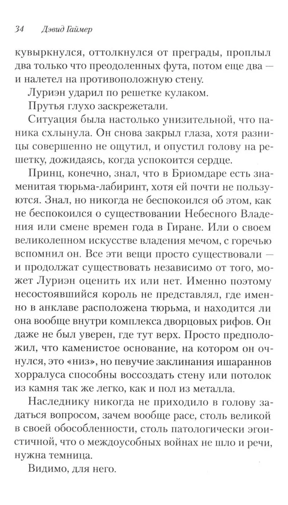 Двор Слепого Короля