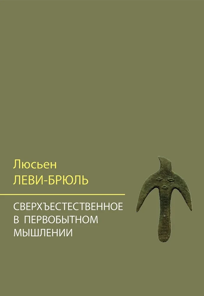 Pārdabiskā domāšana primitivā domāšanā