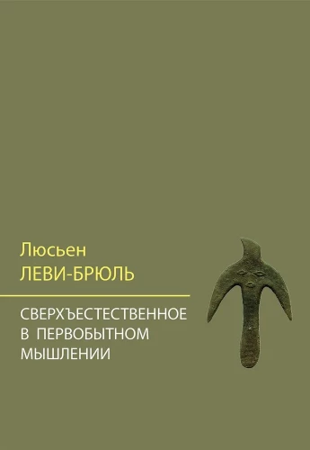 Pārdabiskā domāšana primitivā domāšanā