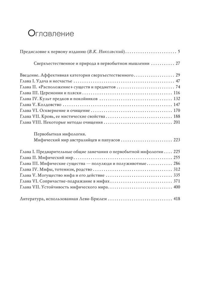 Pārdabiskā domāšana primitivā domāšanā