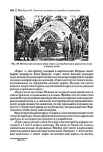 Pārdabiskā domāšana primitivā domāšanā