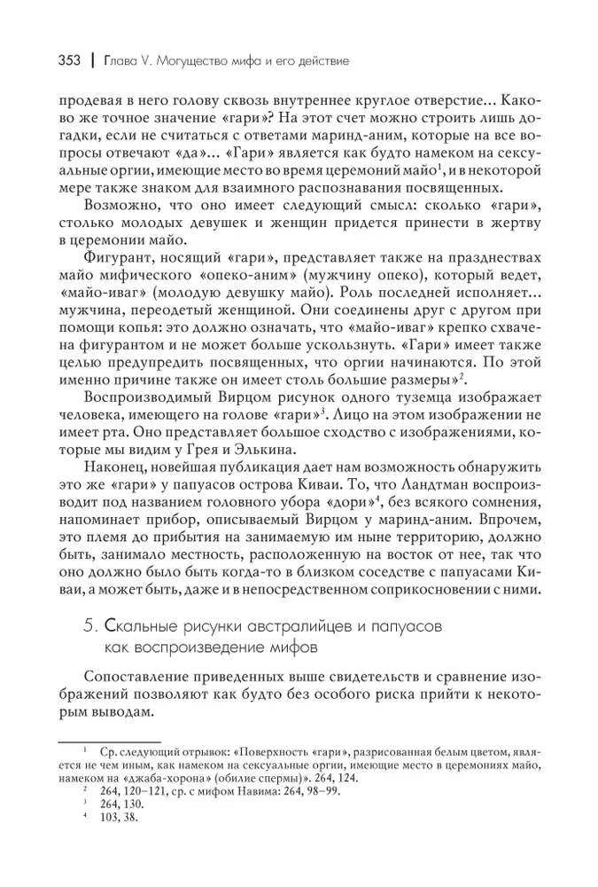Pārdabiskā domāšana primitivā domāšanā