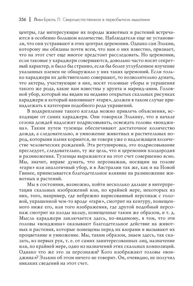 Pārdabiskā domāšana primitivā domāšanā