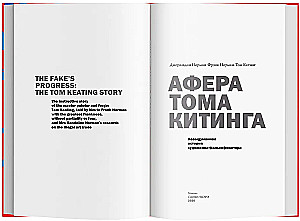 Афера Тома Китинга. Невыдуманная история художника-фальсификатора
