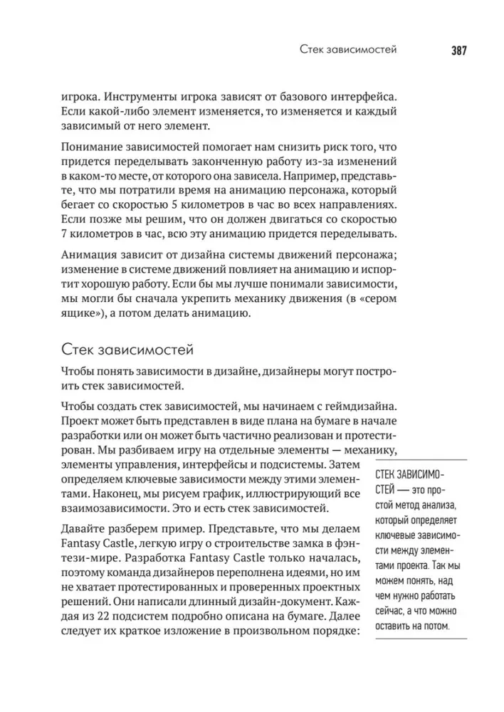 Геймдизайн. Рецепты успеха лучших компьютерных игр от Super Mario и Doom до Assassins Creed и дальше
