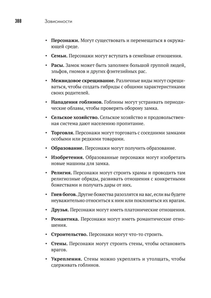 Геймдизайн. Рецепты успеха лучших компьютерных игр от Super Mario и Doom до Assassins Creed и дальше
