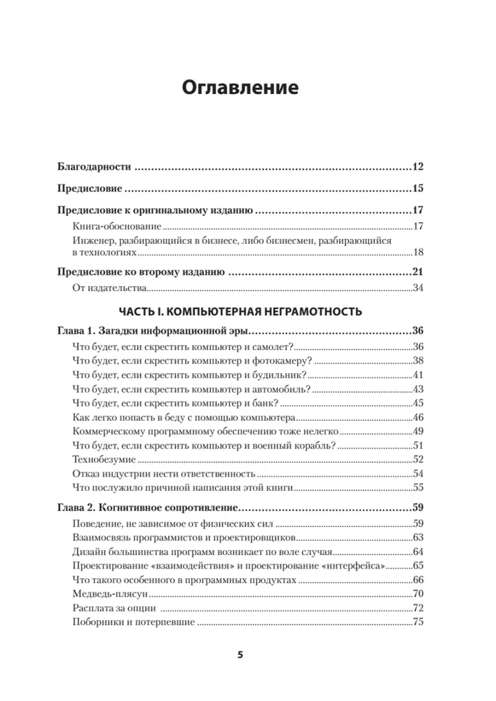 Психбольница в руках пациентов. Алан Купер об интерфейсах