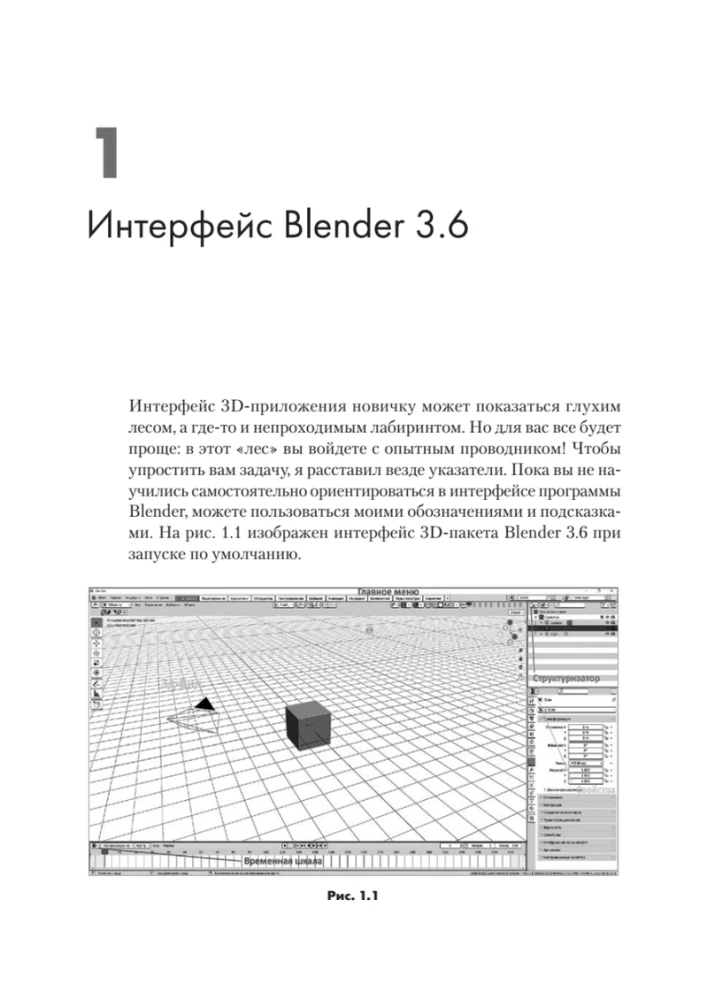 Blender. Dizains interjeriem un arhitektūrai