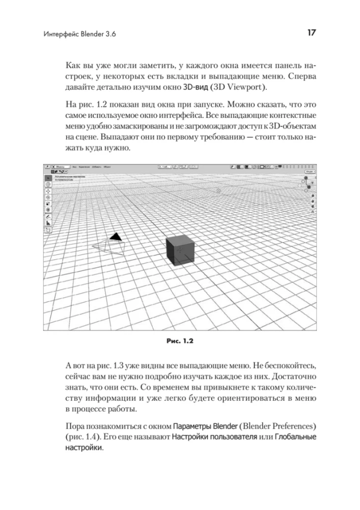 Blender. Dizains interjeriem un arhitektūrai