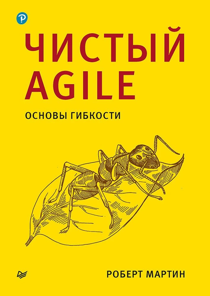 Tīrs Agile. Pamati elastībai