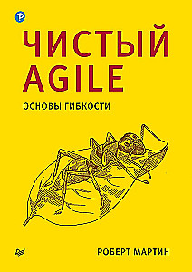 Tīrs Agile. Pamati elastībai