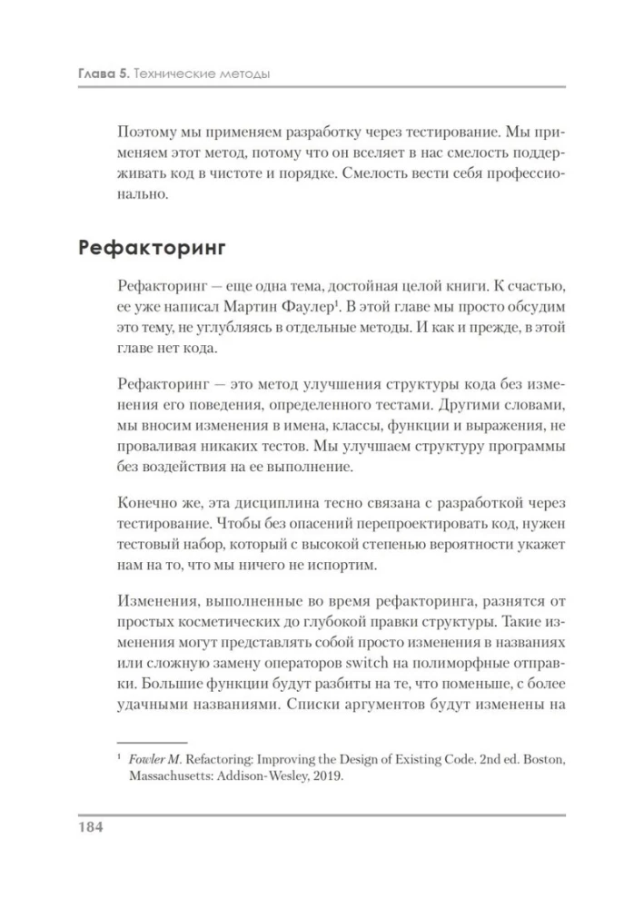 Tīrs Agile. Pamati elastībai