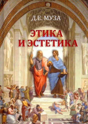Ētika un estētika