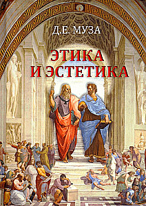 Ētika un estētika