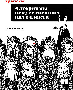 Grokājam mākslīgā intelekta algoritmus