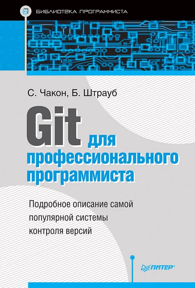 Git profesionālam programmētājam