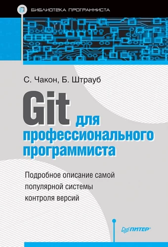 Git profesionālam programmētājam