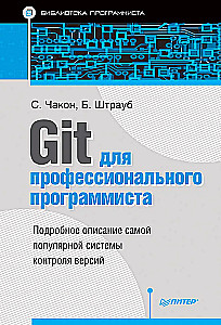 Git profesionālam programmētājam