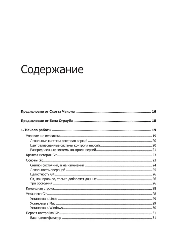 Git profesionālam programmētājam