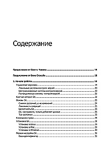 Git profesionālam programmētājam