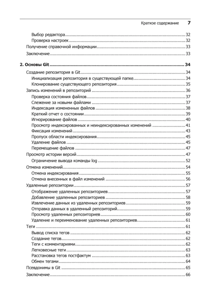 Git profesionālam programmētājam