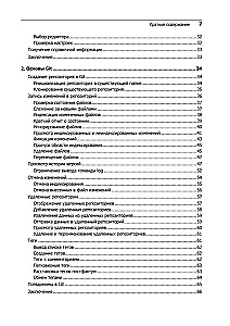 Git profesionālam programmētājam
