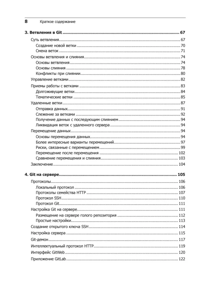 Git profesionālam programmētājam