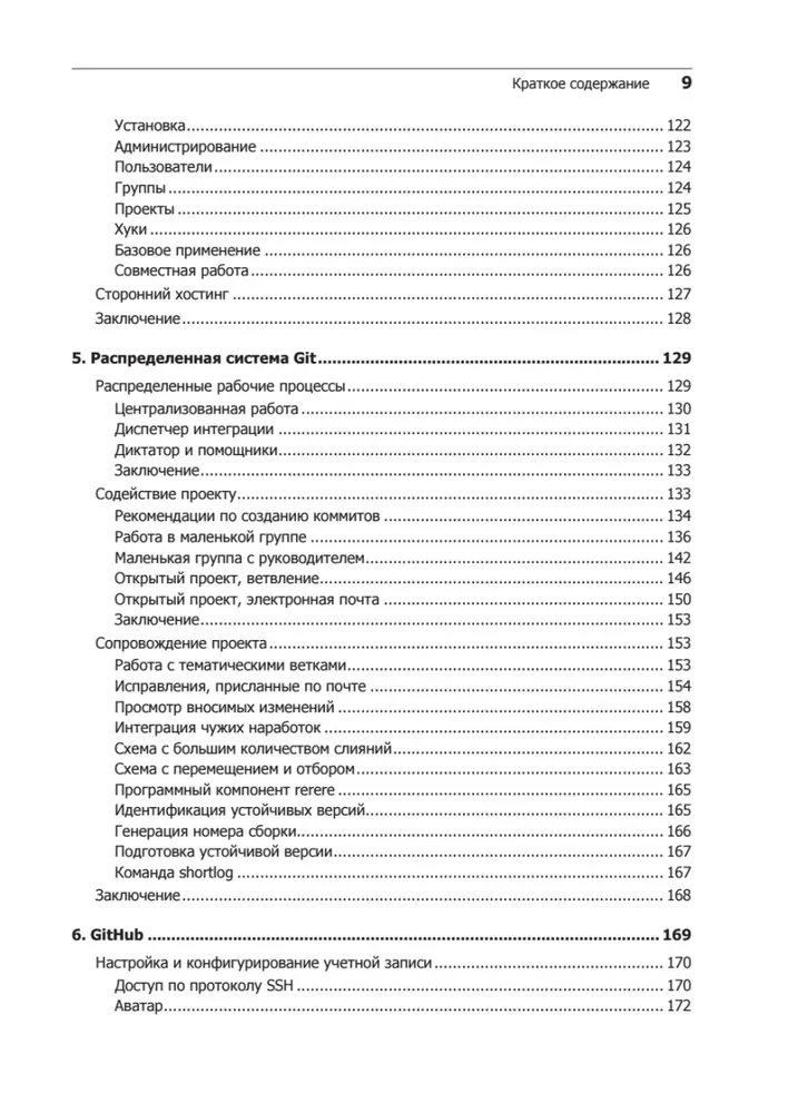 Git profesionālam programmētājam