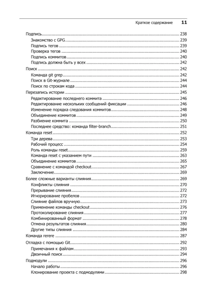 Git profesionālam programmētājam