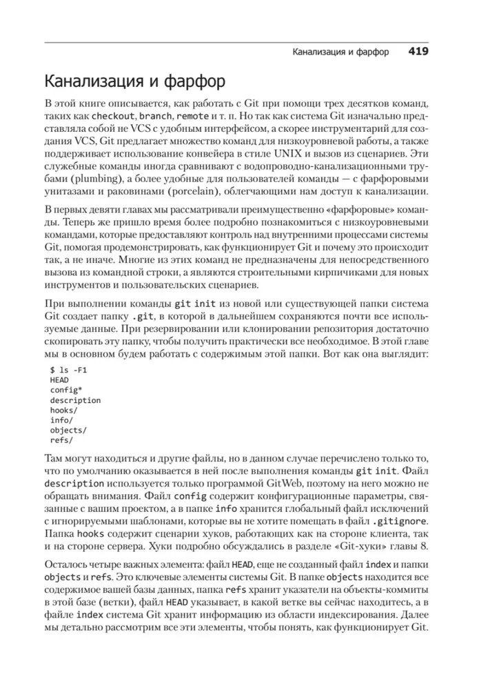 Git profesionālam programmētājam