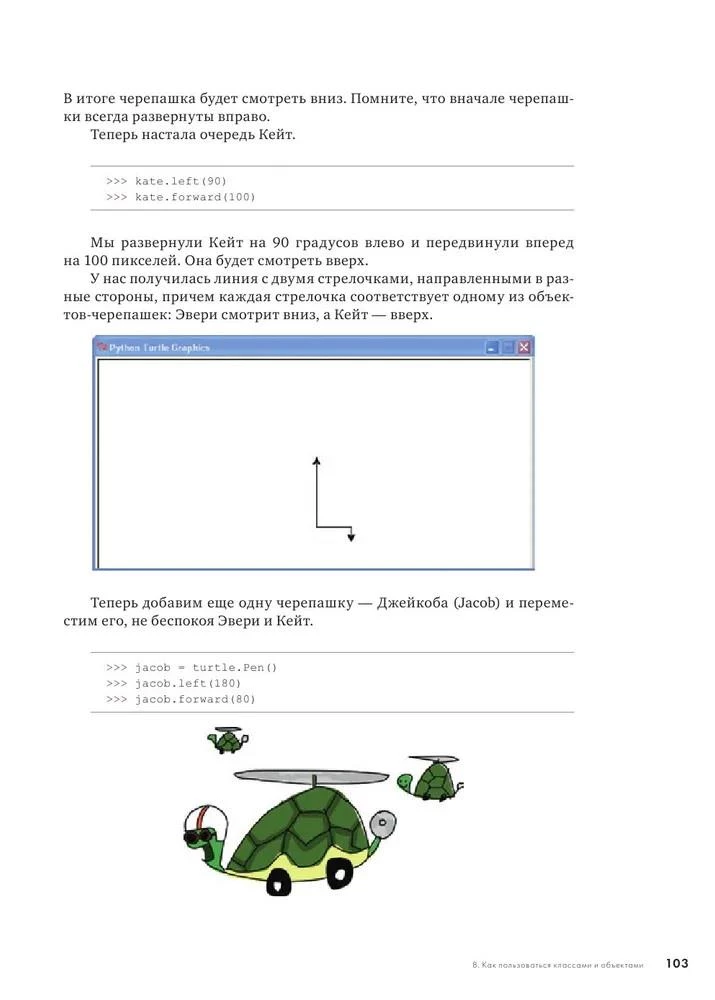 Python для детей. Самоучитель по программированию