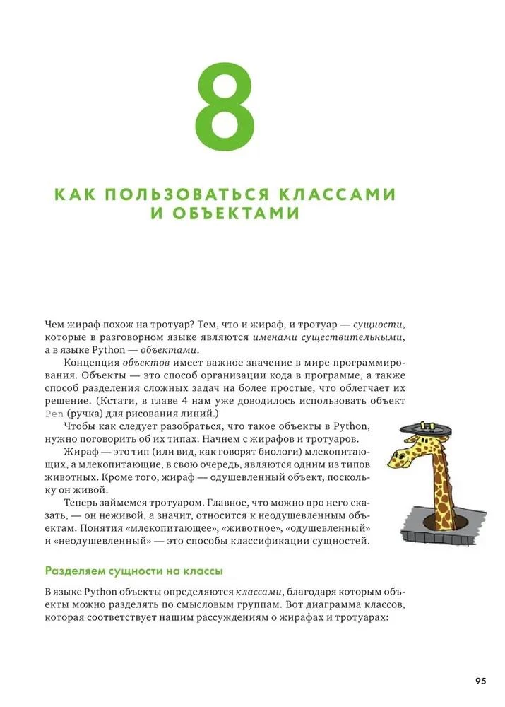 Python для детей. Самоучитель по программированию