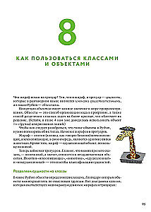Python для детей. Самоучитель по программированию